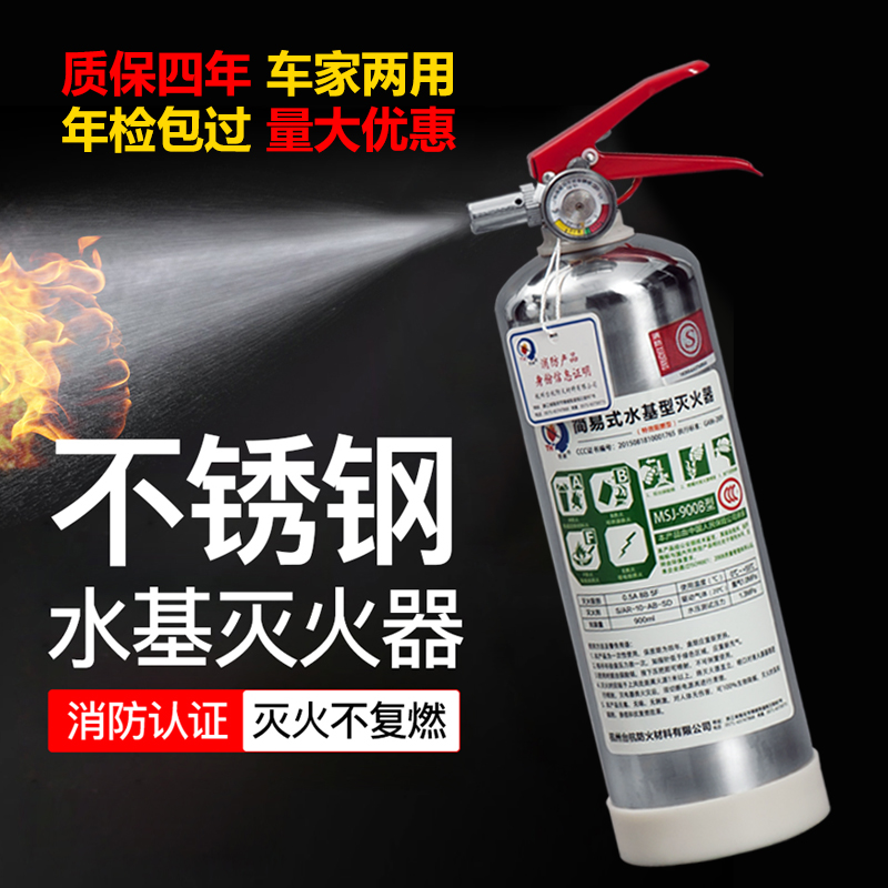 Stainless steel water-based fire extinguishers Home on-board fire extinguishers Commercial private cars Small cars 3C certified Green firefighting