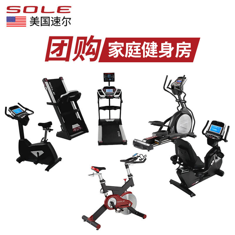 sole USA Suer gym commercial treadmill purchase wholesale fitness equipment group buy gym group buy