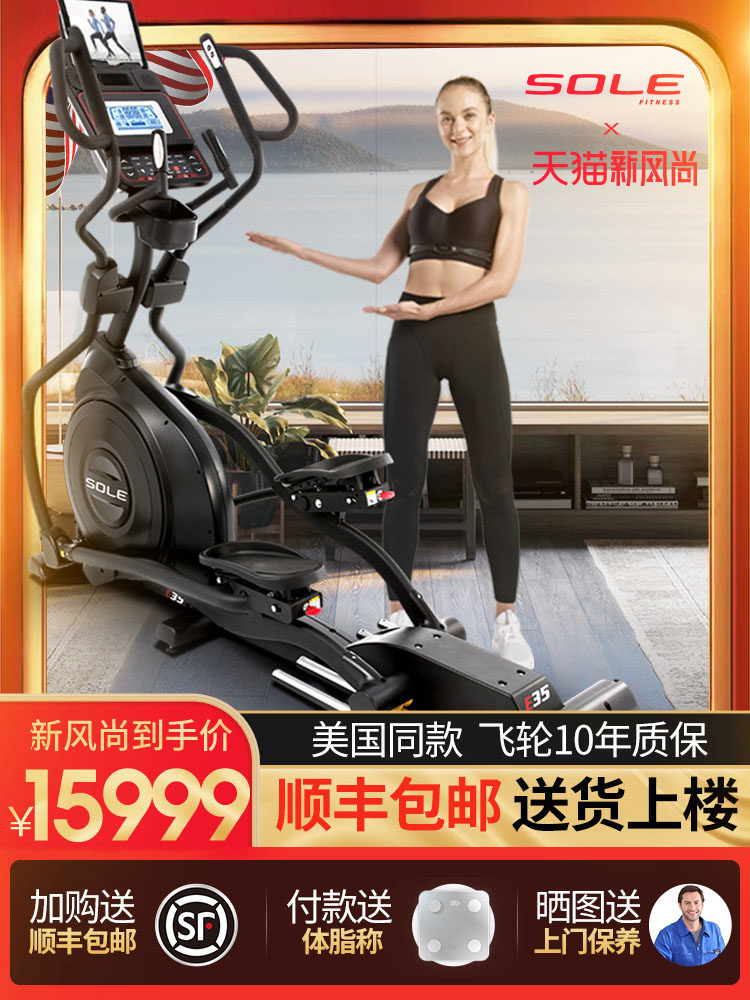 American sole Suer E35L imported elliptical machine Home fitness light commercial elliptical instrument intelligent space walking machine