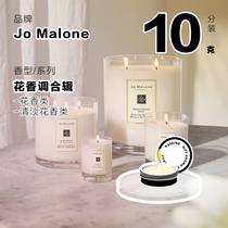 Sekine trial fragrance Jo Malone zu maalong floral fragrance 10g fragrance candle travel split