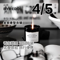(Split test fragrance) BYREDO Beredo fragrance candle 5g pure cotton wool Bohemia and other samples