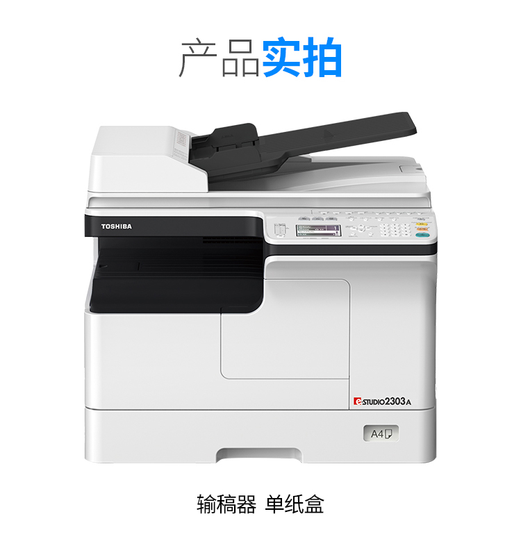 Máy in màu đen và trắng Toshiba 2303A Máy in laser A3A4 sao chép máy quét màu tổng hợp - Máy photocopy đa chức năng