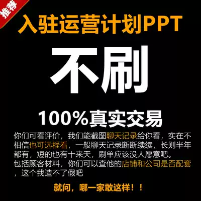 Writing Tmall brand business plan copy plan PPT production design self-recommended brand story