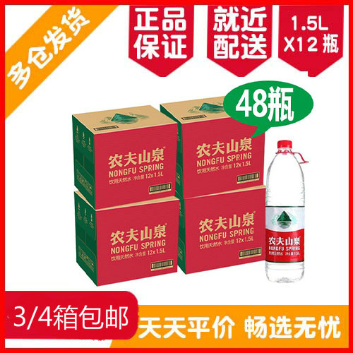 Regional farmers' mountain springs natural drinking water 1 5L* 12 bottles * 3 boxes of 4 boxes pure water mineral water