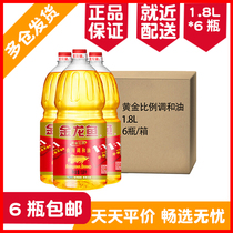 (6 barrels) Golden ratio edible oil mixed oil 1 8l * 6 barrels