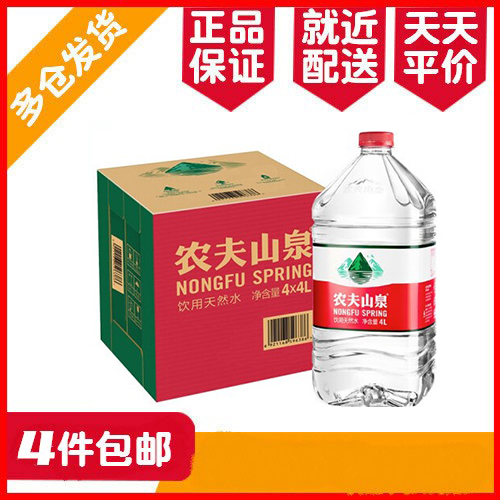 Area full 4 pieces of farmer mountain spring drinking water drinking natural water 4L* 4 barrels a whole tank of bottled water