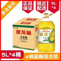 (4 barrels) Aroanus edible oil Non-GMO pressed corn oil 5L * 4 barrels