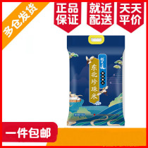 Regional rice can be road Northeast Pearl rice northeast rice japonica rice 10kg 20 jin rice
