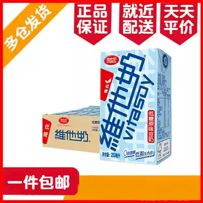Vitasoy raw low-sugar soy milk vegetable protein drink 250ml * 24 boxes full box