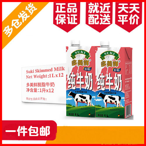 Region Germany imported milk Duomei fresh skimmed milk 1L*12 boxes