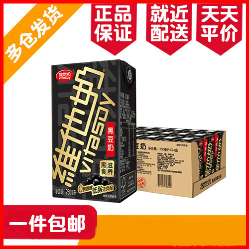 Regional Vitamin Milk Black Bean Milk Vegetal Protein Drink 250ml * 24 boxes