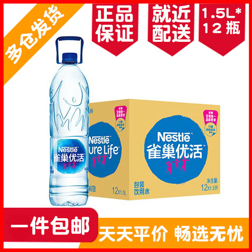 Area Nestlé Youliving drinking water 1 5L* 12 bottles whole tank large barrel water pure water