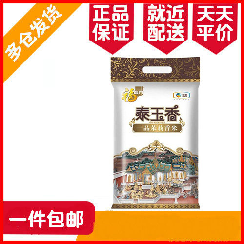 Fuliman Taiyuxiang Yipin Jasmine Fragrant Rice Imported Raw Grain COFCO Produces 10kg Rice