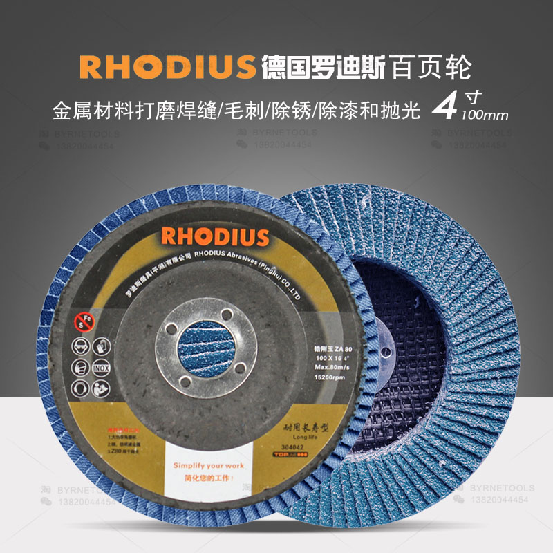 German RHODIUS Rodists net cover shutter sheet 100-page wheel 100 * 16mm Flat sandcloth polished polished sheet