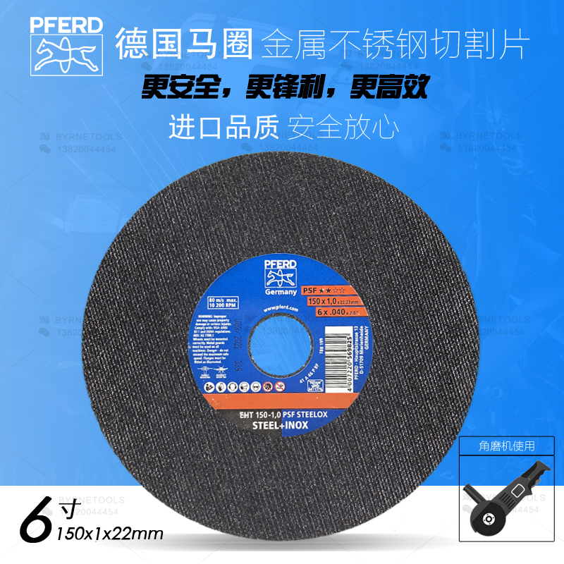 German PFERD Horse ring metal stainless steel cutting sheet 150X1X22mm Import power plant Fast grinding wheel saw blade-Taobao