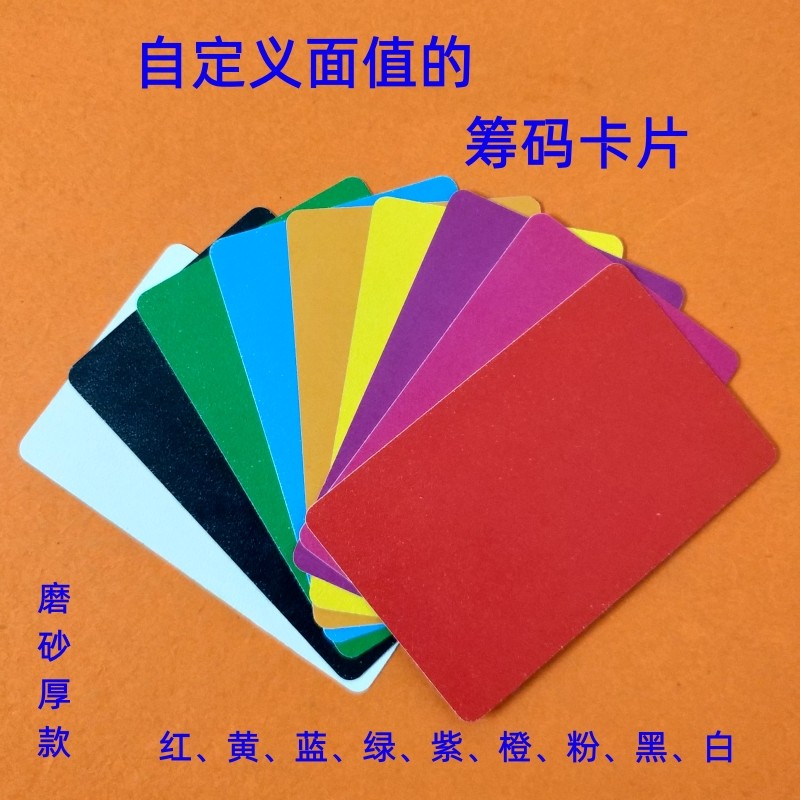 Chip card chess room dedicated mahjong hall solid color no face value frosted non-subplastic waterproof wear-resistant gold coins