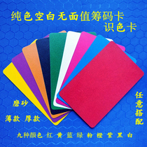 Chip card room special Mahjong Museum pure color blank and face-free plastic waterproof color frosted poker card