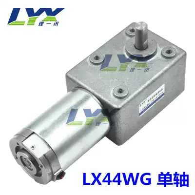 LX44WG 12V24V worm gear reducer motor DC gear reducer motor Large torque square self-locking