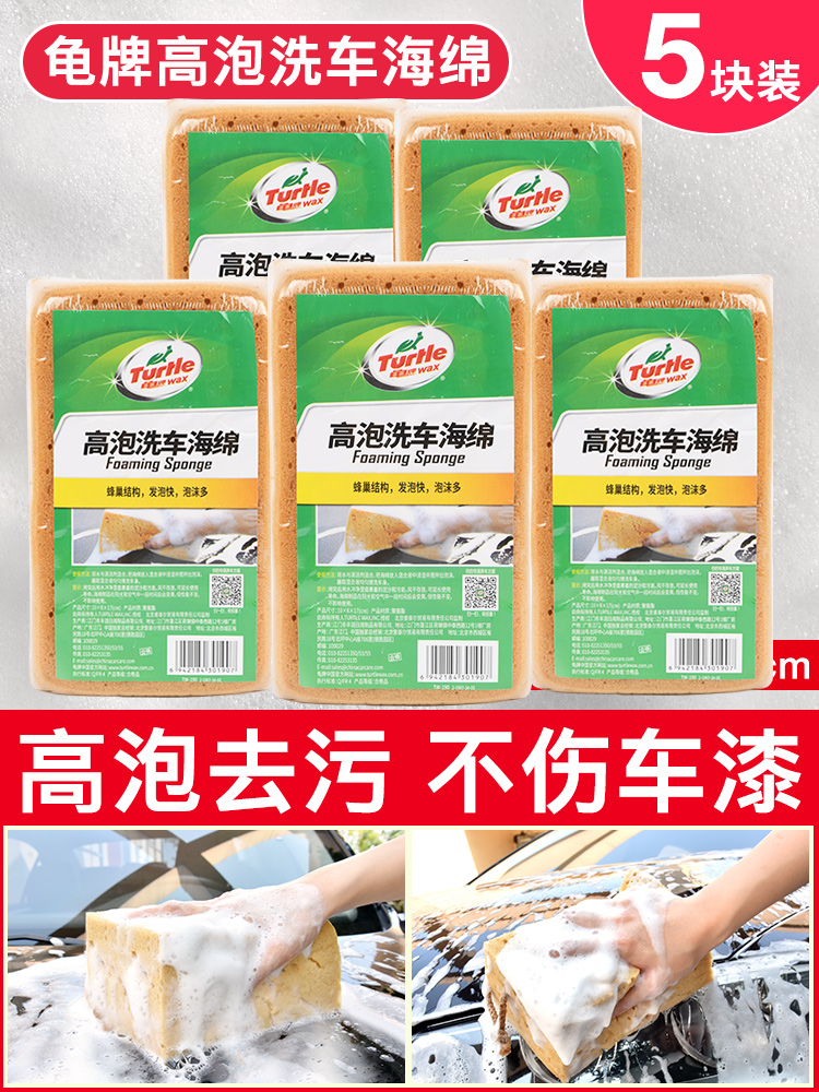 Turtle card wash sponge absorbent sponge block extra-large cotton wipe artifact powerful decontamination special car cleaning