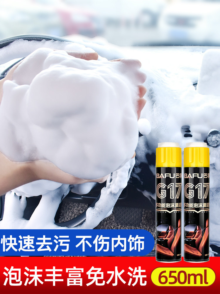 Car interior cleaning agent artifact disposable products are not universal powerful decontamination cleaning multi-functional foam car wash liquid