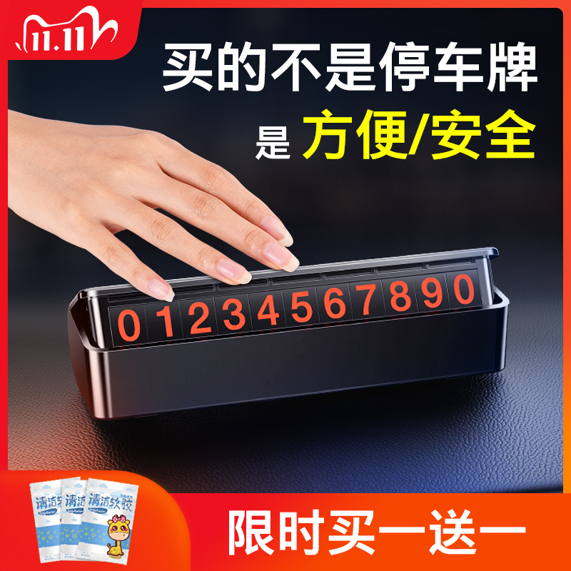 Temporary stop number plate number plate car moving car Phone card transfer car free of stained interior supplies for car in car