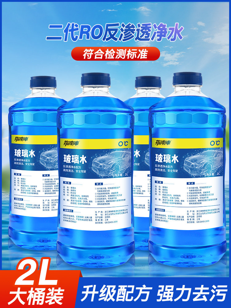 Glass water car Summer antifreeze car wiper fine wiper water liquid four seasons universal winter concentrate Flagship store