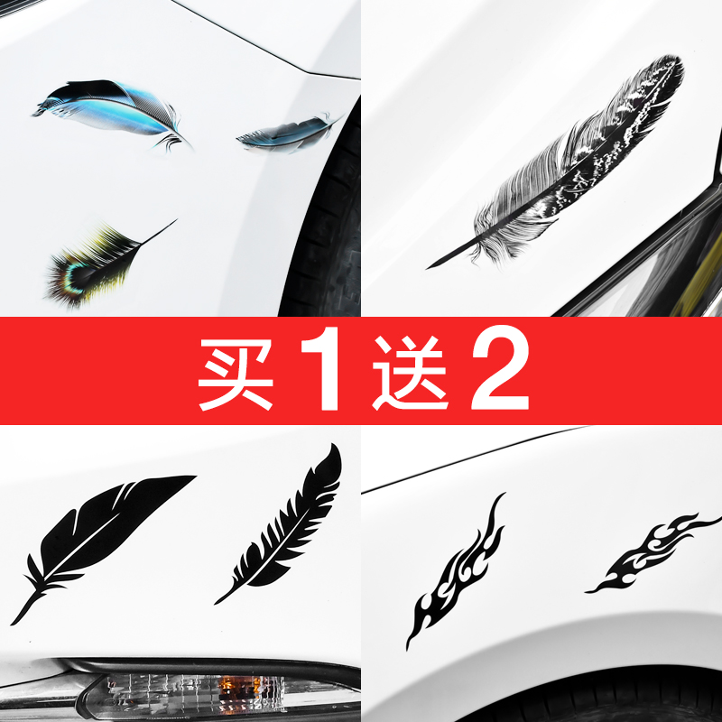 Car scratch sticker feather personality creative body cover bumper modified decorative car sticker sticker car decoration