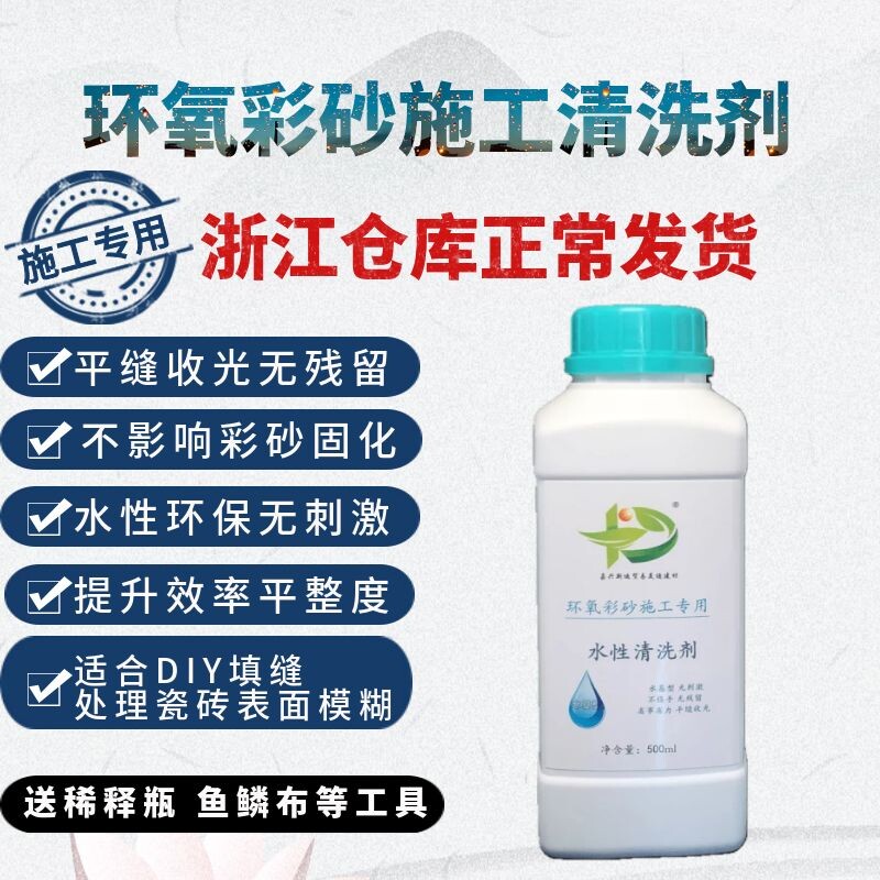 Xindi Trading Mapei epoxy colored sand residue cleaning and polishing agent water-based ceramic tile beauty seam construction special delivery tool