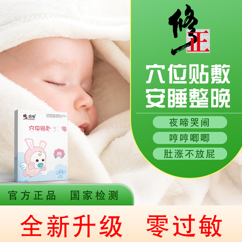Correction of baby colic and flatulence artifact umbilical sticker baby sleeping artifact anti-flatulence sticker baby exhaust patch