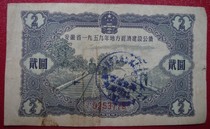 Anhui Province’s 1959 local economic construction public bond of 2 yuan 2 No. 0253778