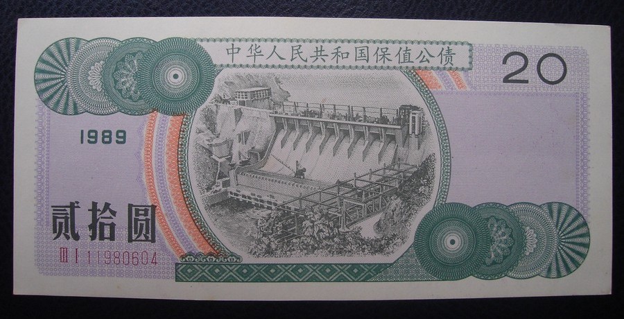 Protected Treasury Bond 1989 2 RMBten RMB20  RMB20  11980604