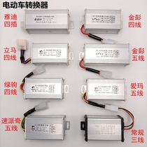 爱玛雅迪立马绿驹速派奇电动车转换器金彭48v60v72v84v转12v电压