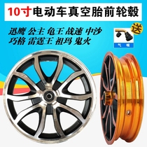 10 inch electric motorcycle 3 00-10 front drum rim reverse disc brake universal aluminum alloy wheel assembly modification