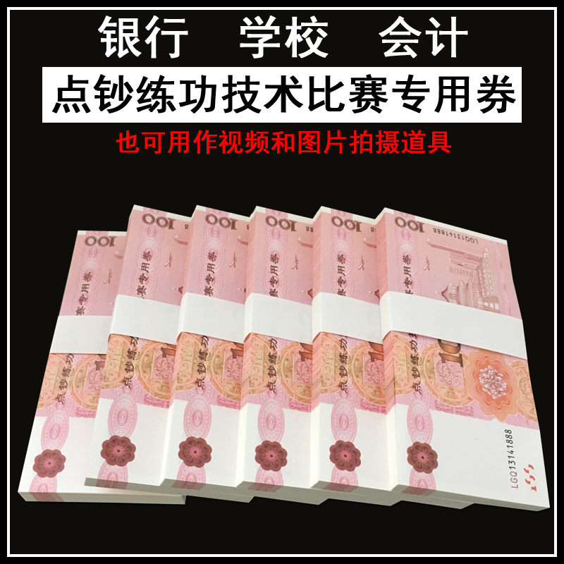 Practice coupons 100 yuan practice competition props banknotes banknotes banknotes banknotes paper count rolls