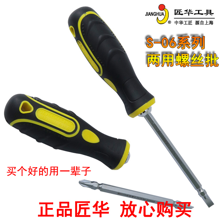 Jianghua tools industrial grade 06 series dual-purpose screwdriver screwdriver cross-word double-headed screwdriver strong magnetic