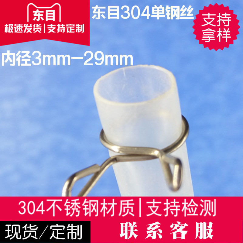 304 Stainless Steel Single Wire Stirrup Hoop Hoop hoop Hoop Pipe Stirrup Holder hose clamp rubber tube steel wire pipe clamp