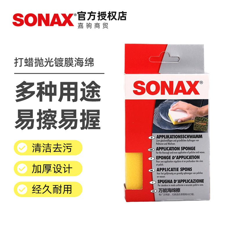 German SONAX multifunction car waxed polished cleaning sponge wipe car wash tool decontamination