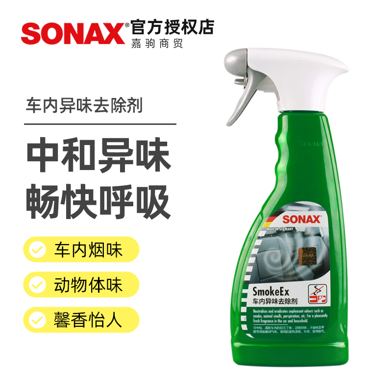 SONAX car air purification fresh spray nicotine pet unpleasant odor remover indoor deodorant