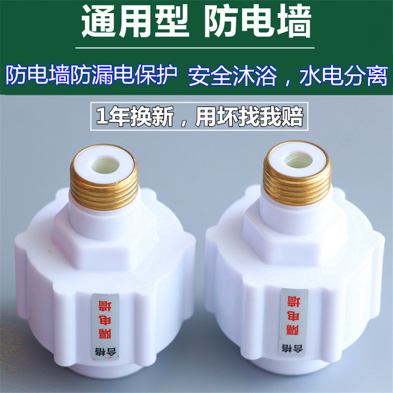 Electric water heater wall leakage proof external general electric insulation wall transient accessories hydroelectric separation copper thread