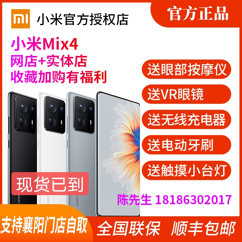 MIUI Xiaomi XIAOMI MIX 4 Spot Speed Fat Official Flagship Dragon 888PLUS5G mobile phone MIX4