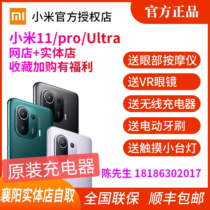 (Today only) Xiomi Xiaomi Xiaomi 11 mobile phone rice 11Pro Ultra Xiaomi 11Ultra