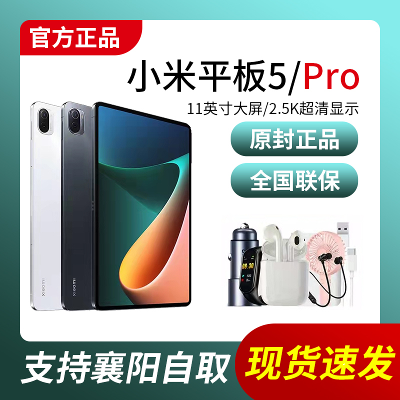 MIUI Xiaomi tablet 5 Pro official Xiaomi tablet 5 National United Insurance Games Office Private iPad