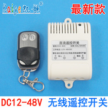 12V24V36V48V DC motor motor wireless remote control switch Wide voltage lamp remote control switch High power