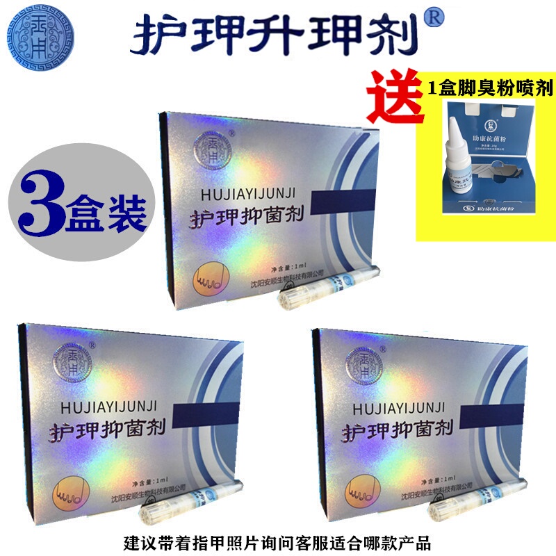 Yuyong Nail Protector Antibacterial Agent Manicure Liquid Old Chen Head Nail Removal Care Nail Polish Regeneration Painless Essence 3 Boxes