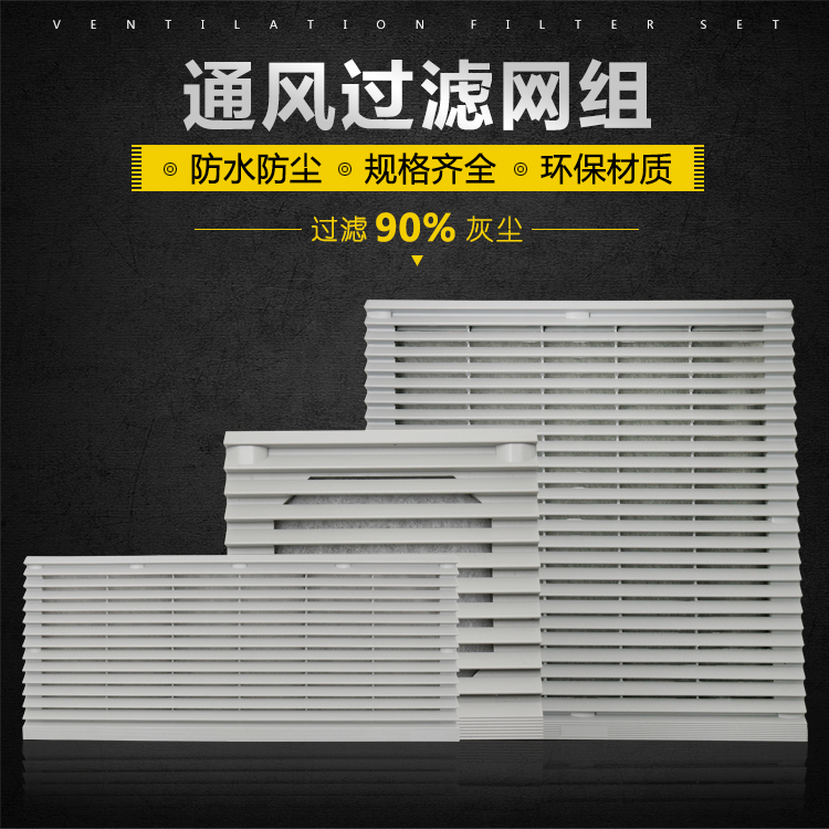 Cabinet control cabinet fan filter distribution box shutter 801802803804805806807