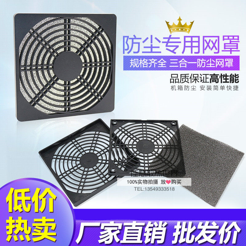 Three-in-one dust mesh cover 4 5 6 7 8 9 12 15 18 20CM fan main shell Sponge plastic filter