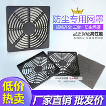  Three-in-one dustproof net cover 4 5 6 7 8 9 12 15 18 20CM fan chassis Sponge plastic filter