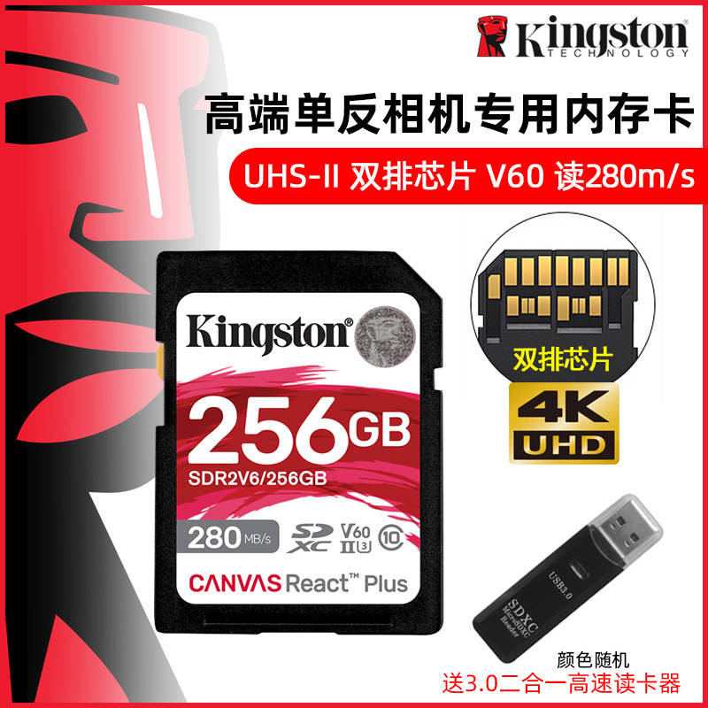 Kingston 256g Camera Memory Card Sd Card V60 High-Speed 4K Video Shooting Memory Card Uhs-Ii for Slr Cameras