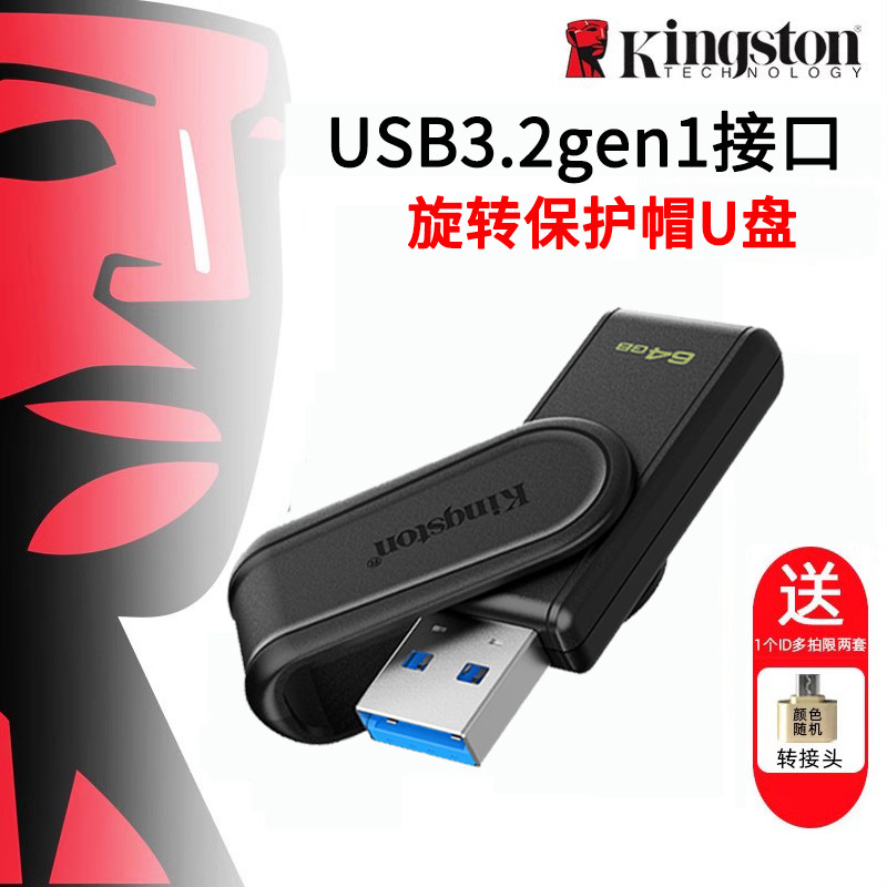 金士顿u盘64G高速大容量官方车载旋转手机电脑办公学生多彩色优盘