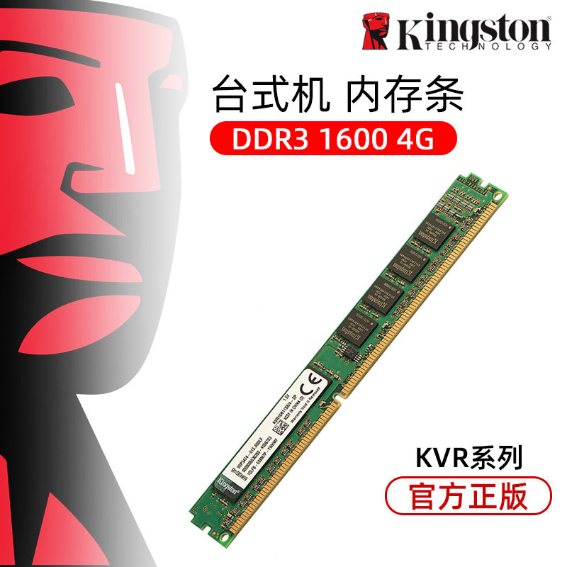 包邮金士顿内存条4G DDR3 1600兼容1333台式机内存条电脑内存条4g